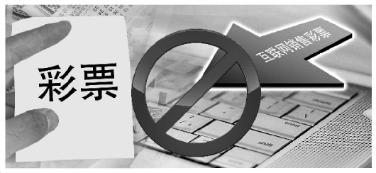 利用彩票实体店销售非法彩票,违规销售彩票的行政法规