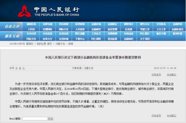 降准是什么意思对楼市有什么影响,央行定向降准对房价有什么影响