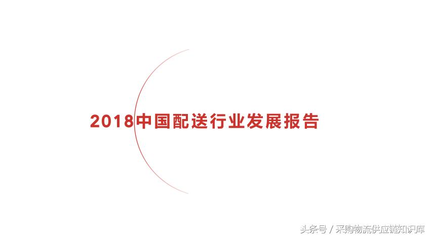 配送行业研究报告,配送行业市场规模分析