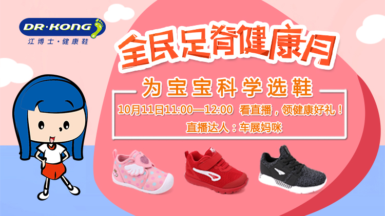 江博士健康鞋免费领取,健康鞋江博士