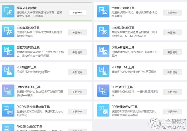 盘点5款提高效率的办公软件,推荐一款超实用的办公软件
