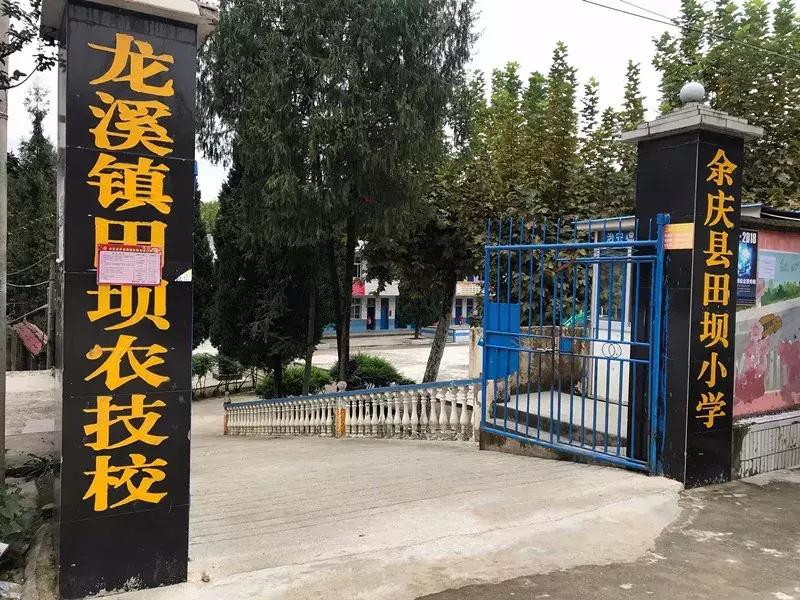 余庆县小学大全,余庆县小学