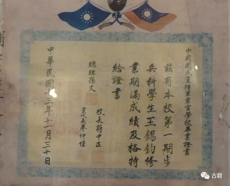 黄埔军校第一期毕业证,黄埔军校第十五期毕业证图片