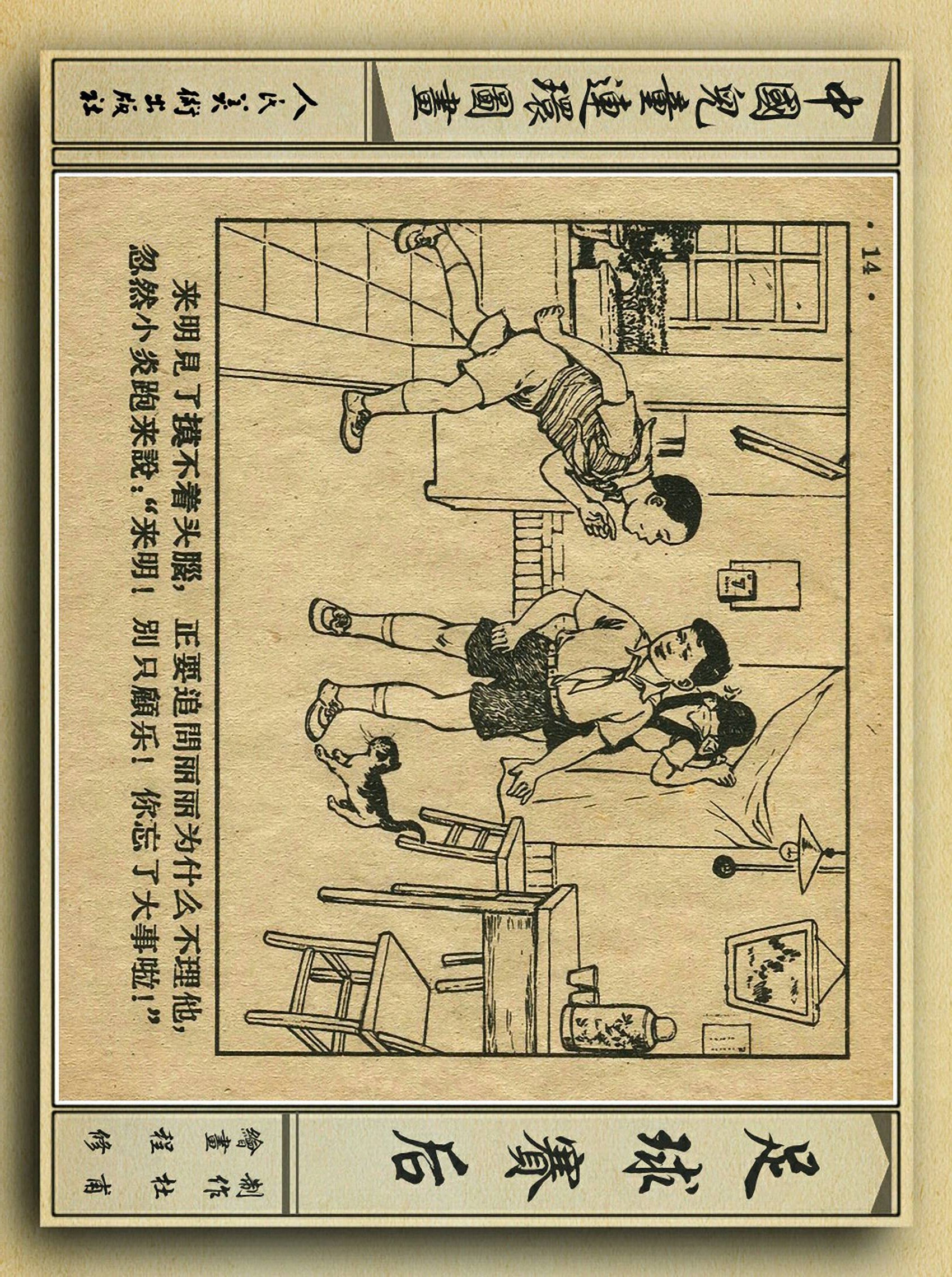 足球故事情景画,连环画足球