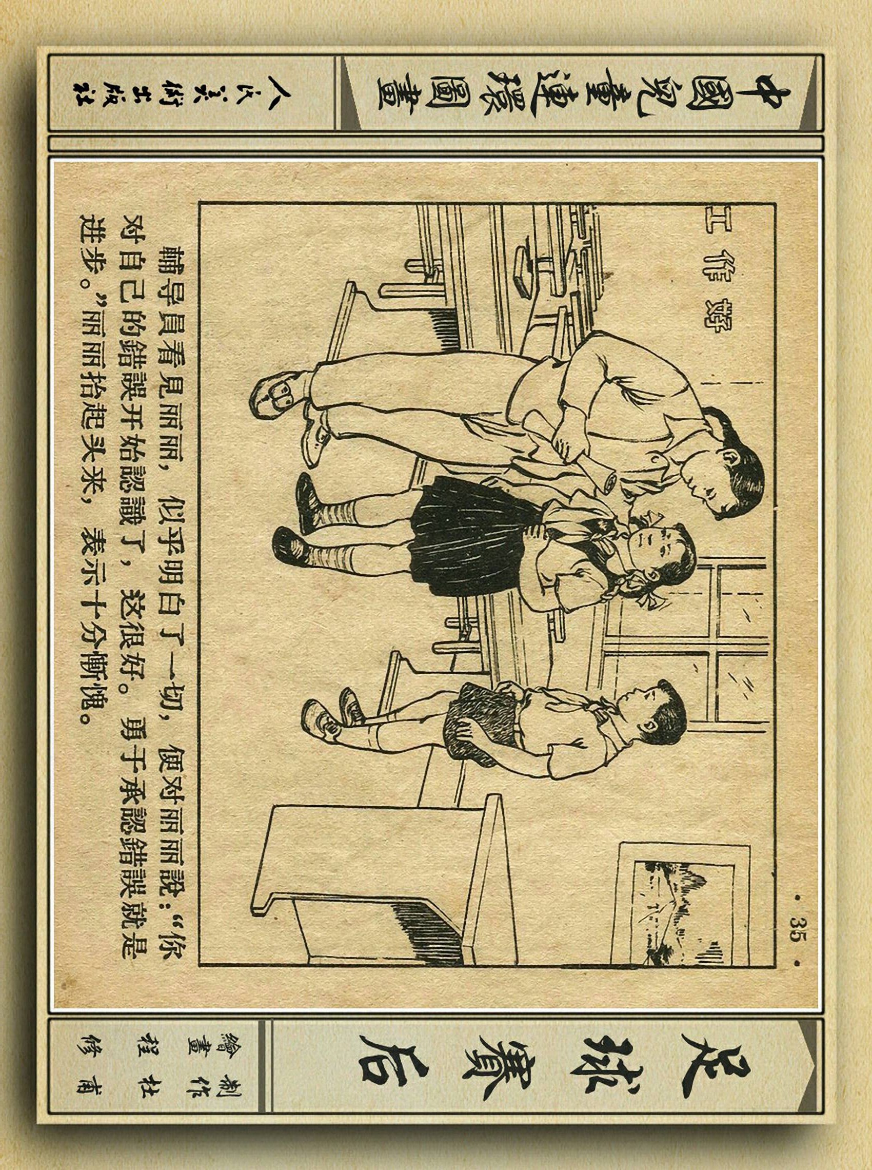 足球故事情景画,连环画足球