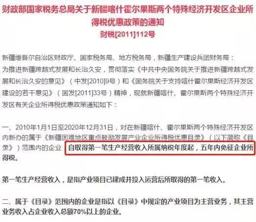 霍尔果斯为什么是避税的,霍尔果斯影视传媒扎堆避税