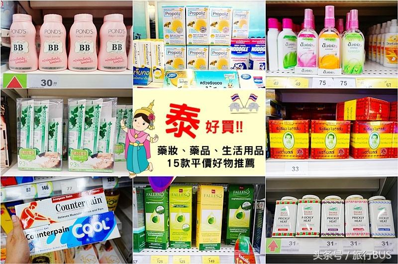 泰国护肤品购物必买清单,2018泰国必买的十大药品图片