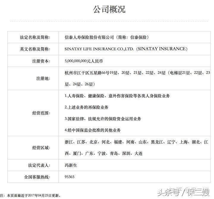 信泰重疾保险,信泰保险的疾病险