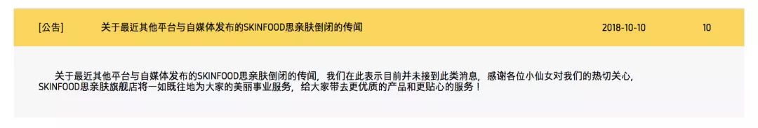在中国运作十年不接地气的韩妆SKINFOOD面临破产？没了它，你还有什么选择