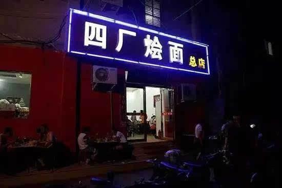 郑州哪家烩面吃着最带劲，医学院“杀人”烩面背后隐藏什么故事？