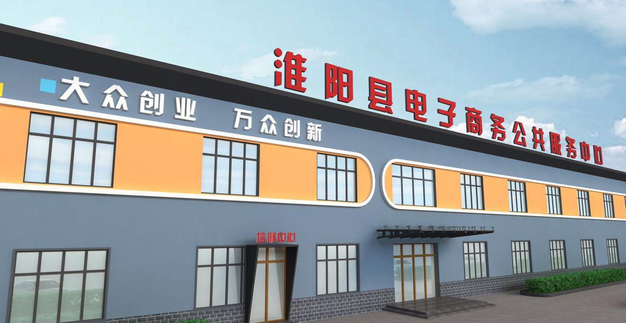 电商让淮阳农产品插上腾飞的翅膀