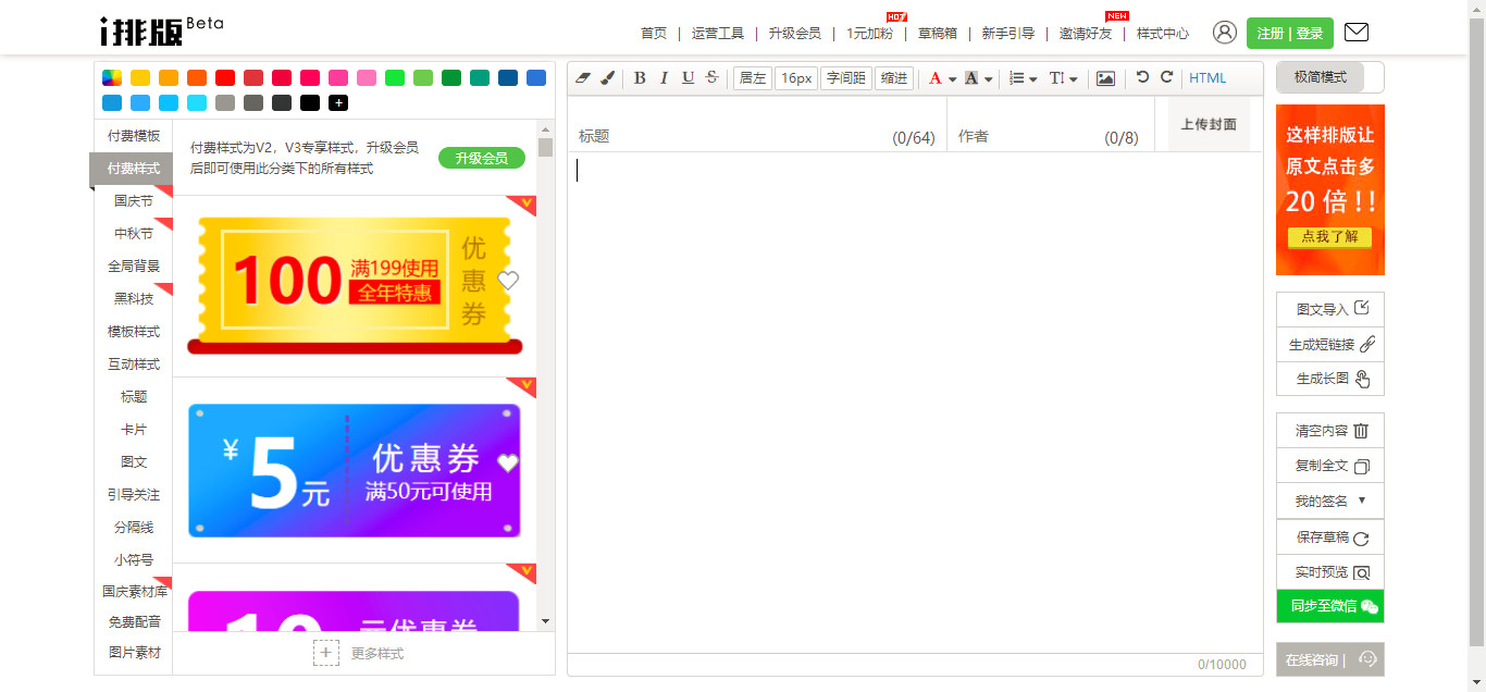 公众号排版工具免费版,公众号免费简单排版软件
