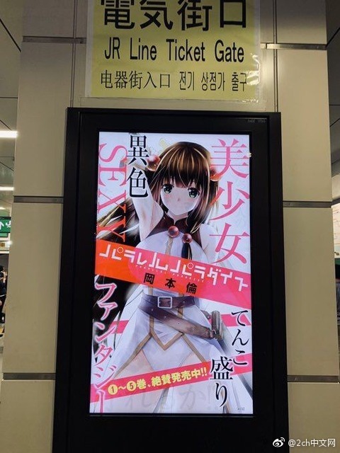 日本网民吐槽:秋叶原车站内出现糟糕的漫画广告