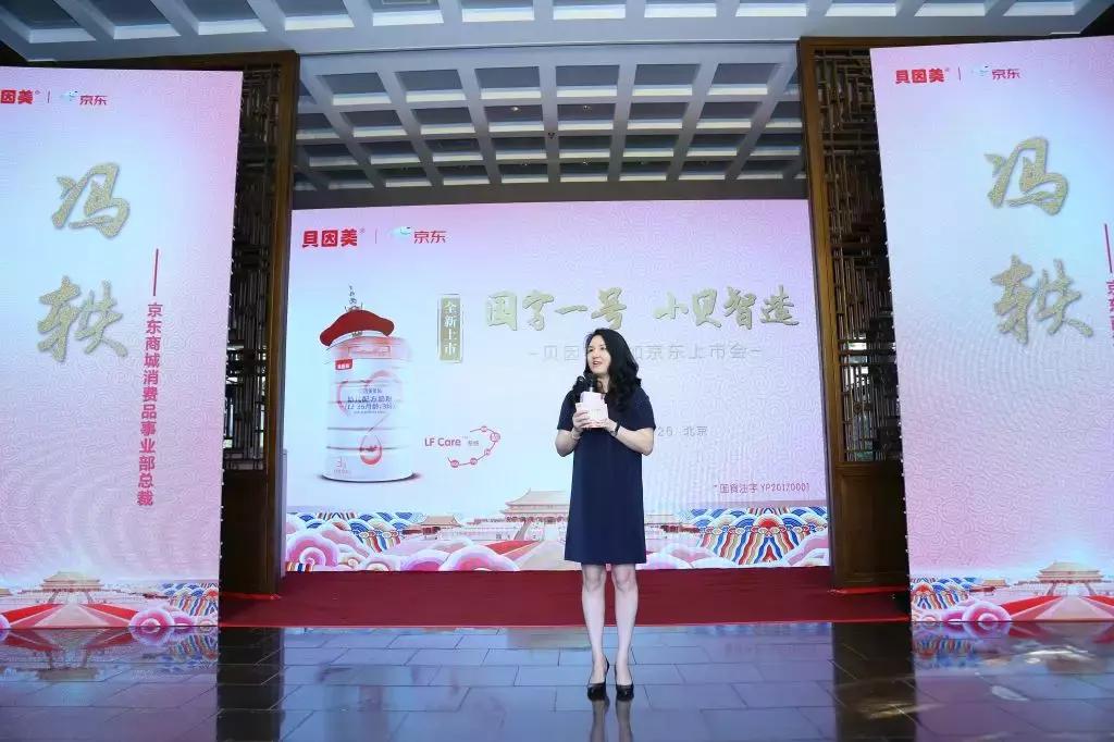 “贝嫂说事”科学育儿，贝因美爱加混搭宫廷配方京东上市