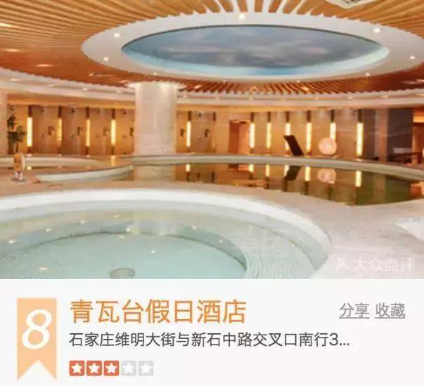 石家庄不相信眼泪，但相信洗浴