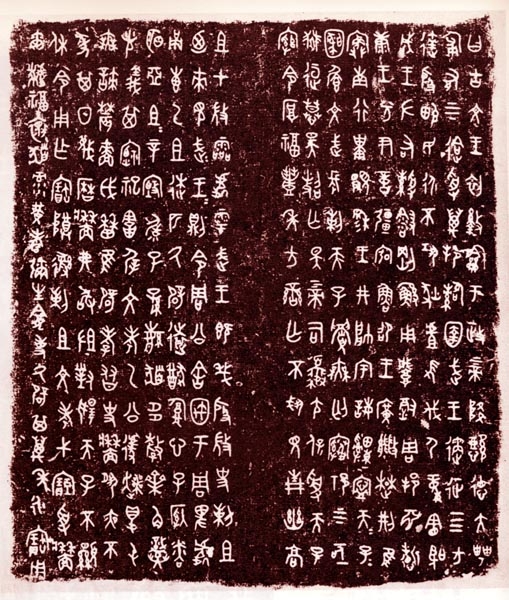 西周早期中期晚期金文的特征,西周金文对照表图文