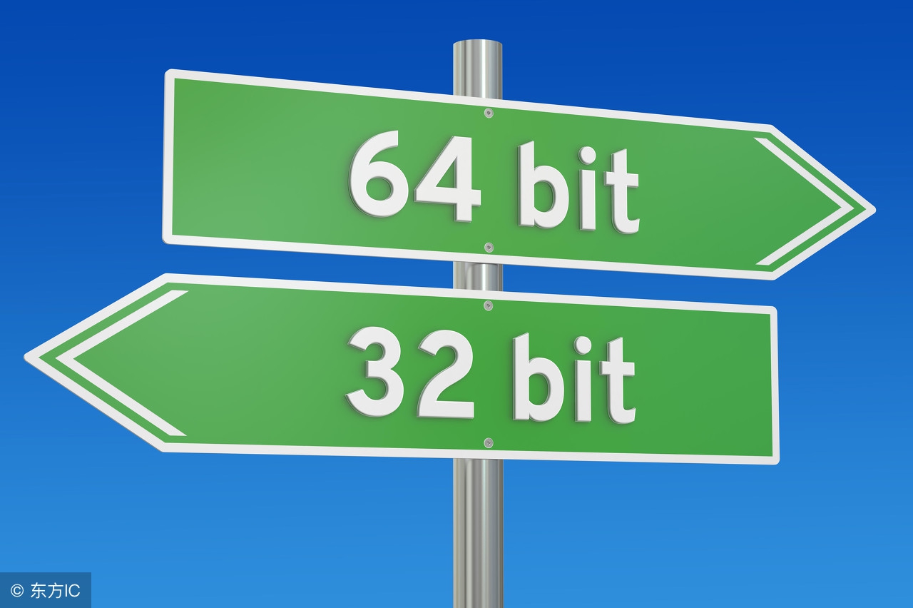 系统应该装32位？还是64位？