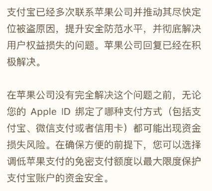 上千人AppleID与支付宝被盗刷，我们找到了两个紧急应对方法