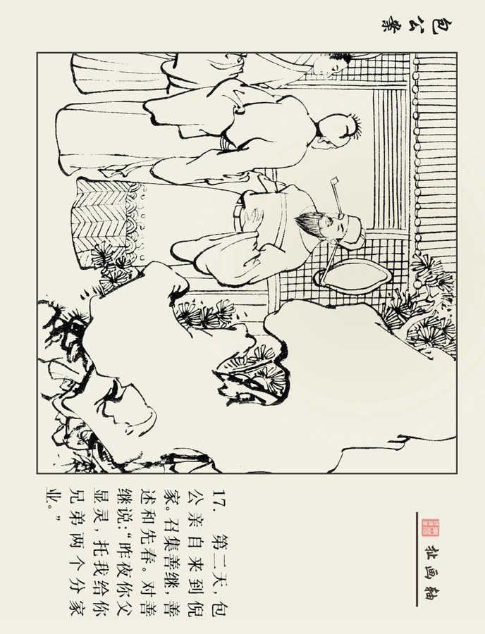包公审石头十幅连环画,四大名著绘画本全套