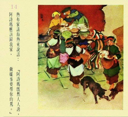 连环画阿诗玛1979年价格 (阿诗玛连环画价格表)