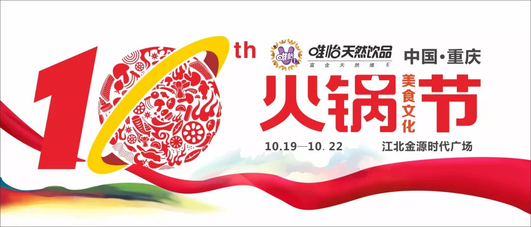 第九届中国重庆火锅美食文化节,重庆火锅美食文化节