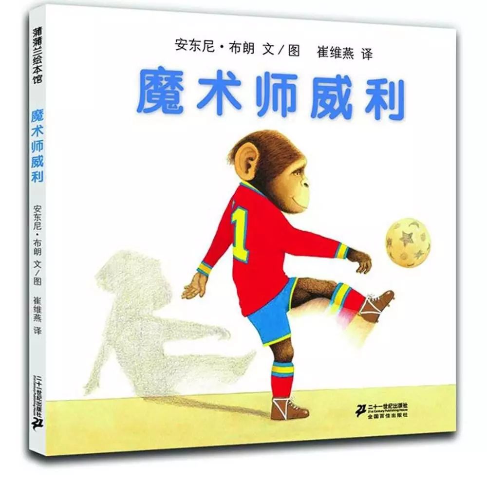 足球绘本3-6岁经典绘本,适合孩子阅读的足球书