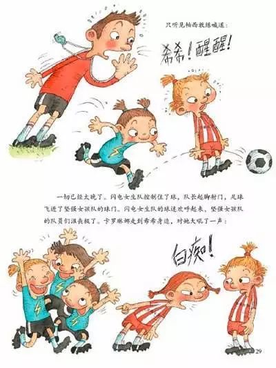 0-3岁幼儿足球绘本书目,儿童足球励志书籍