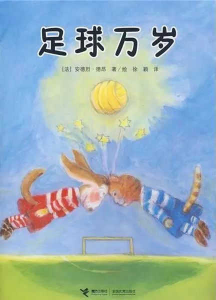 0-3岁幼儿足球绘本书目,儿童足球励志书籍