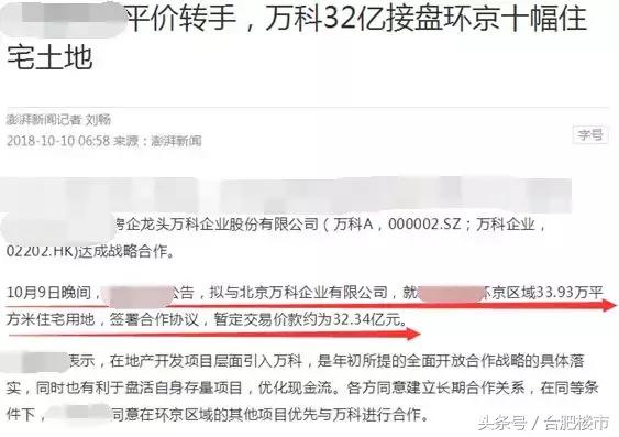 合肥房企拿地,近期合肥拿地房企