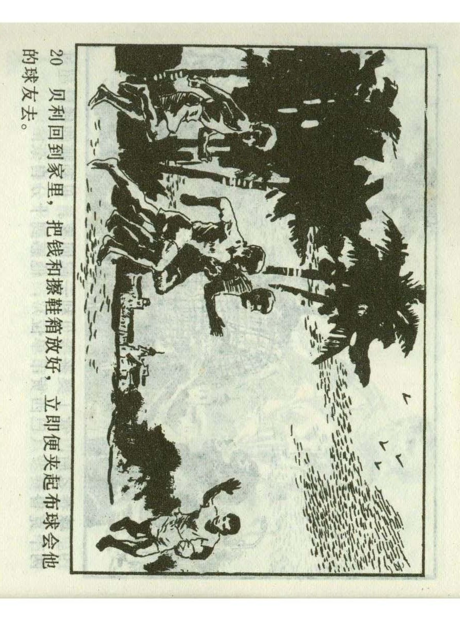 连环画足球,1982世界杯宣纸版连环画大全