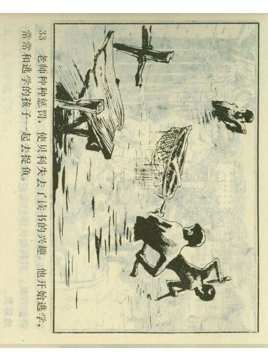 连环画足球,一代球王连环画