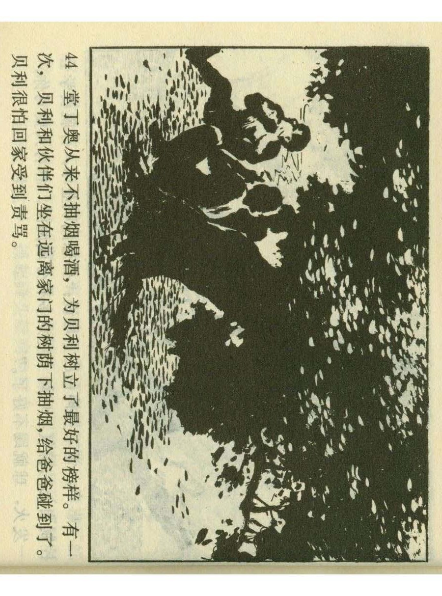 足球四格连环画,60年代连环画小足球队横屏