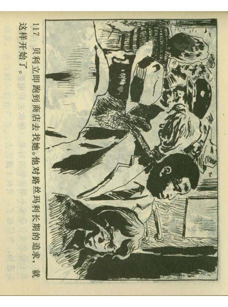 连环画足球,一代球王连环画