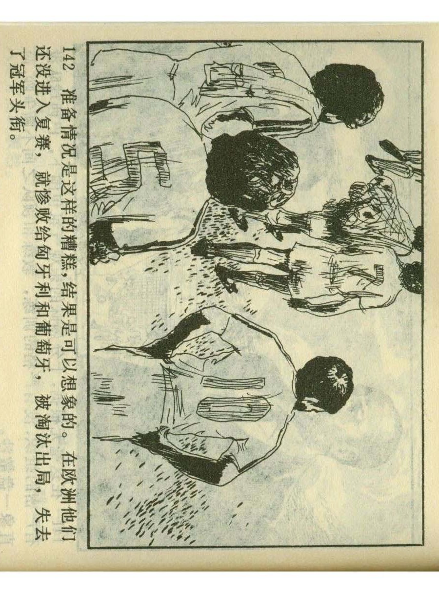 足球儿童连环画,足球四格连环画