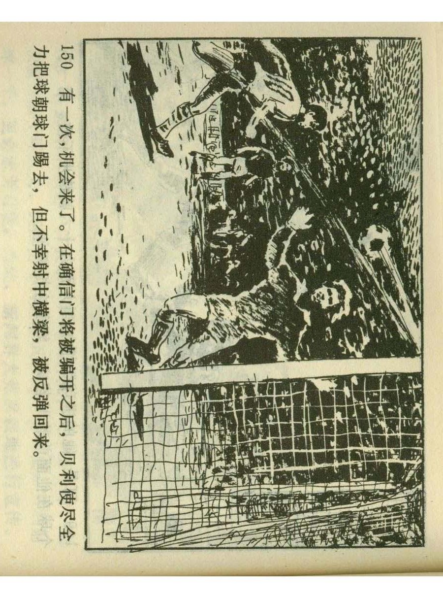 连环画足球,1982世界杯宣纸版连环画大全