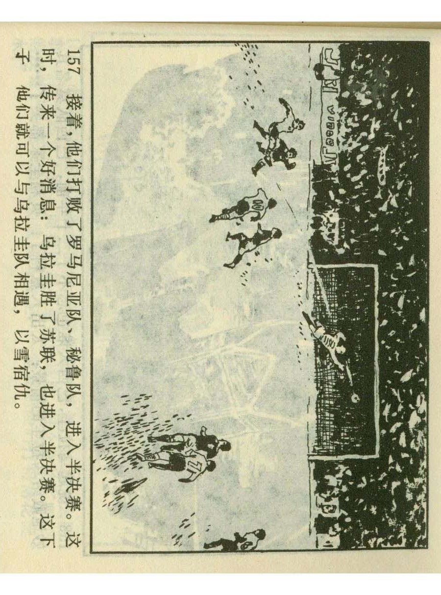 连环画足球,1982世界杯宣纸版连环画大全