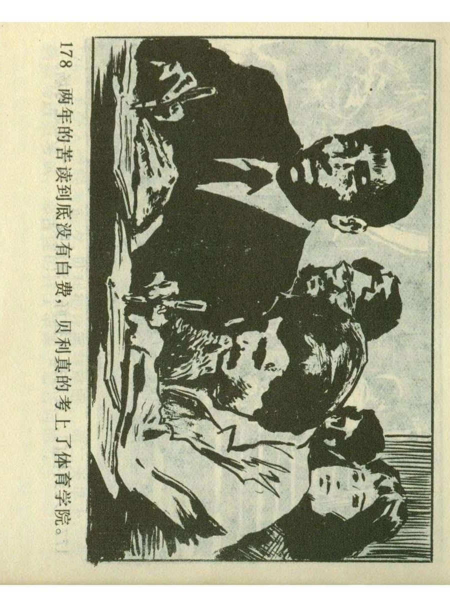 足球四格连环画,60年代连环画小足球队横屏