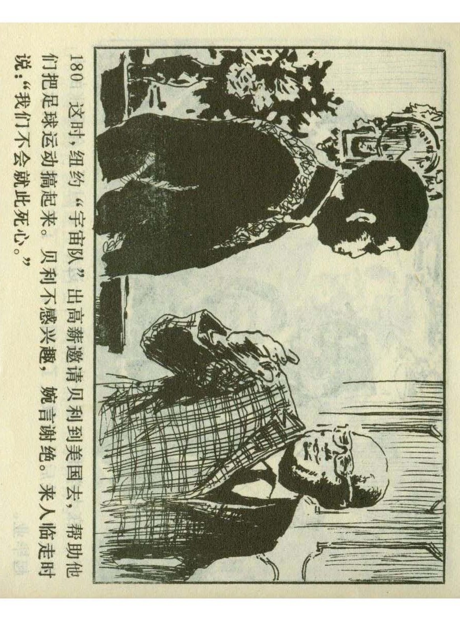 足球四格连环画,60年代连环画小足球队横屏