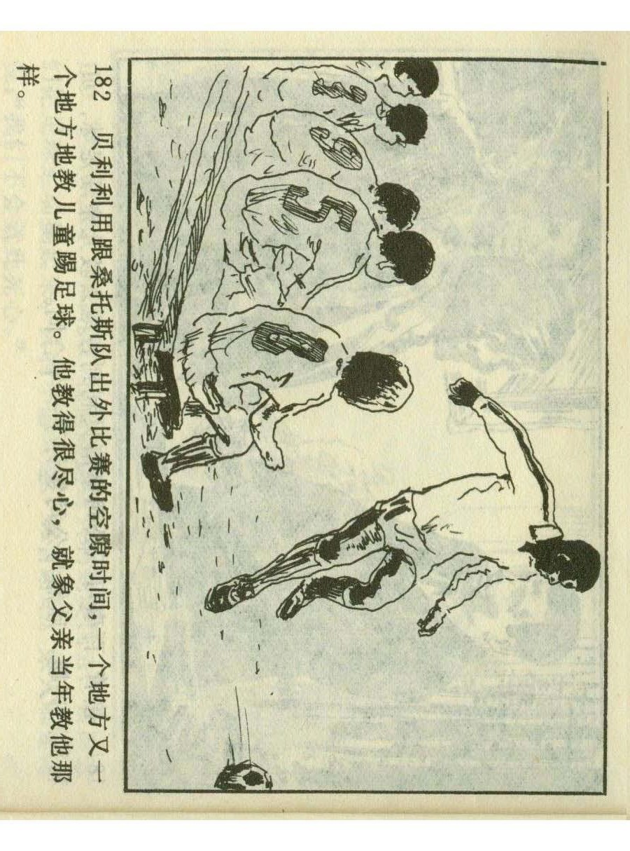连环画足球,1982世界杯宣纸版连环画大全