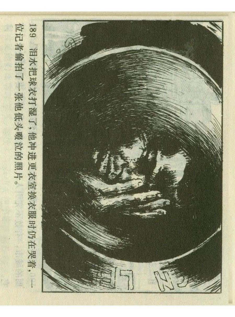 足球儿童连环画,足球四格连环画