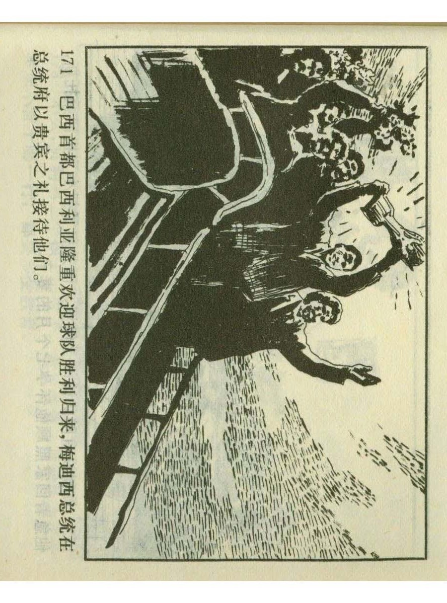 连环画足球,1982世界杯宣纸版连环画大全