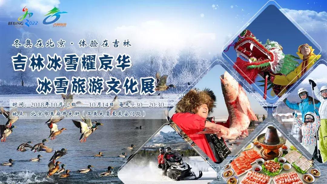 “吉林雪”火了！1.7亿人次关注“吉人有约全民做‘冬’”活动