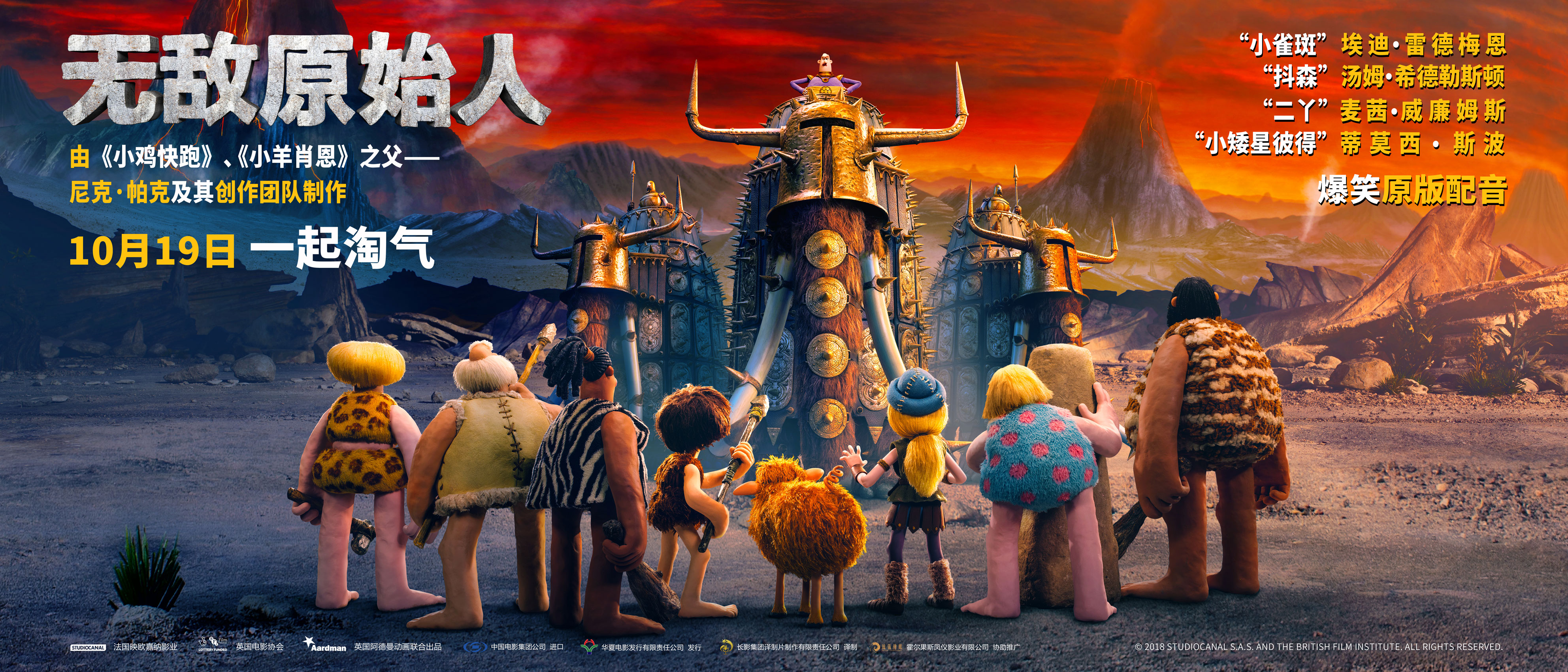 无敌原始人第二季,无敌原始人最新一集