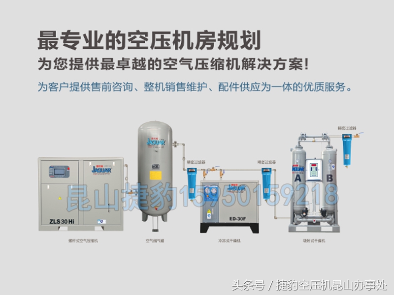 昆山螺杆式空压机哪家好,昆山捷豹空压机真空泵