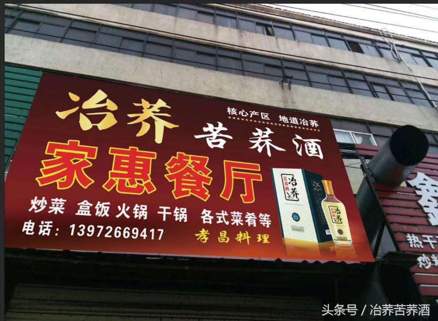 探秘荞酒核心产区,开启健康荞香之门,看“冶荞”如何势不可挡!