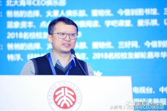 新青年、新教育——2018北大青年CEO俱乐部教育行业峰会在京召开