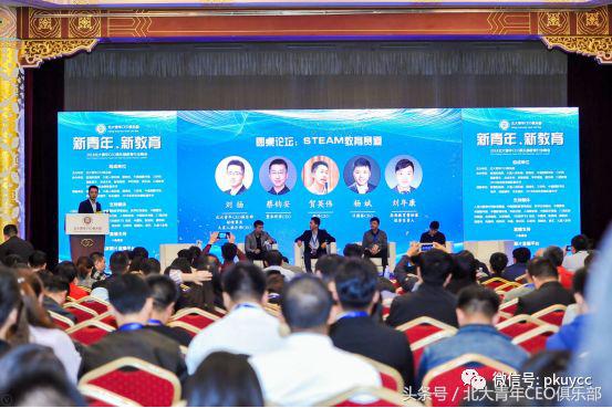 新青年、新教育——2018北大青年CEO俱乐部教育行业峰会在京召开