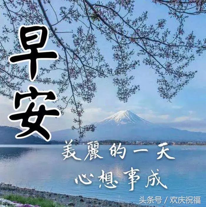 当第一曲铃声悠然响起,那是我的祝福早早来到,愿你拥有一天好心情