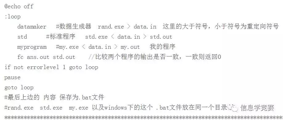 信息学竞赛中调试方法的建议以及对拍程序应该怎么写