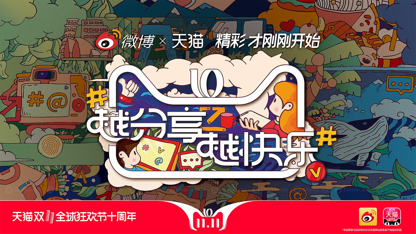 2018天猫双11晚会完整视频,天猫双112018